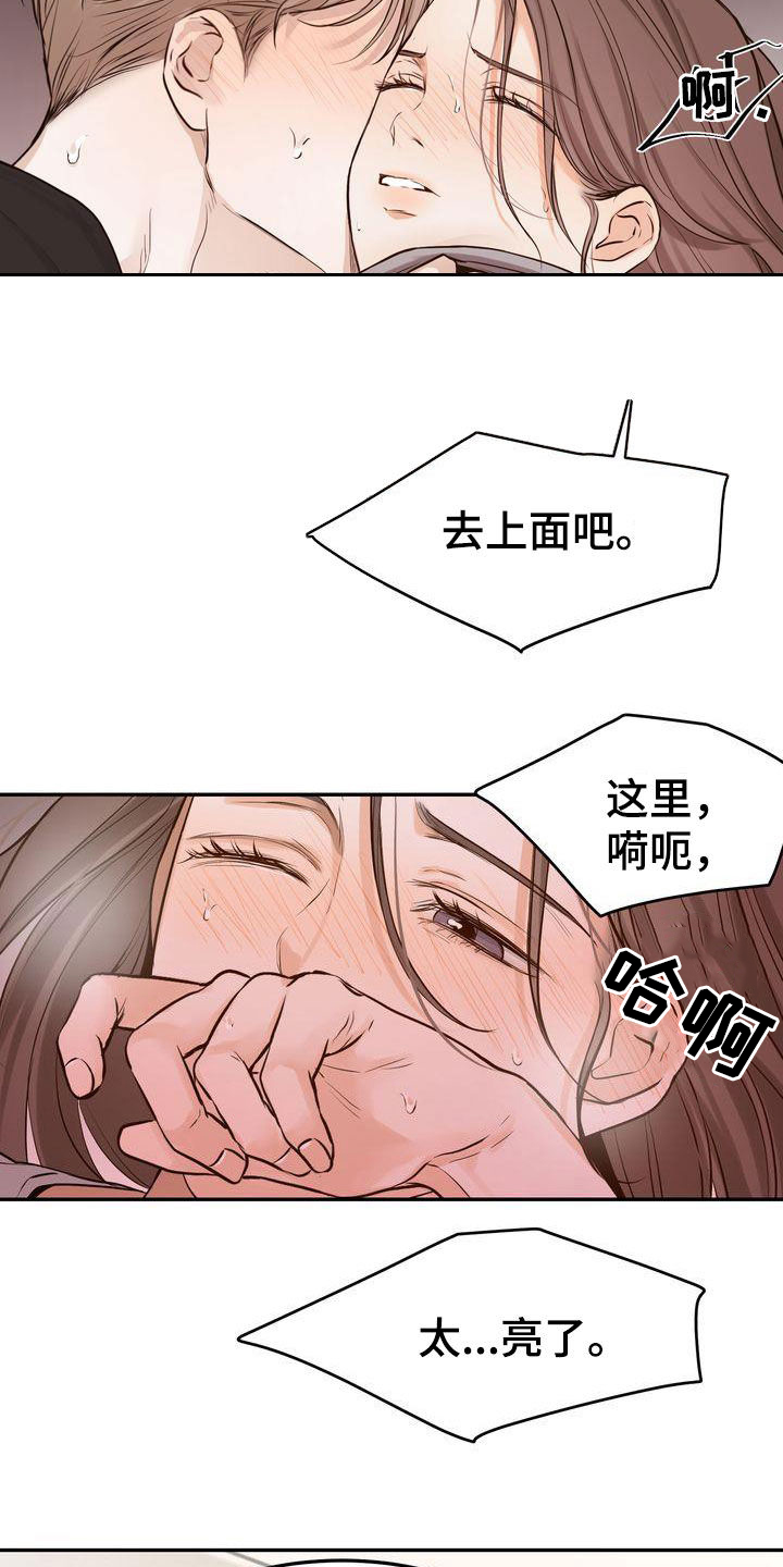 《三人成众》第106章【番外】难为情 第21页