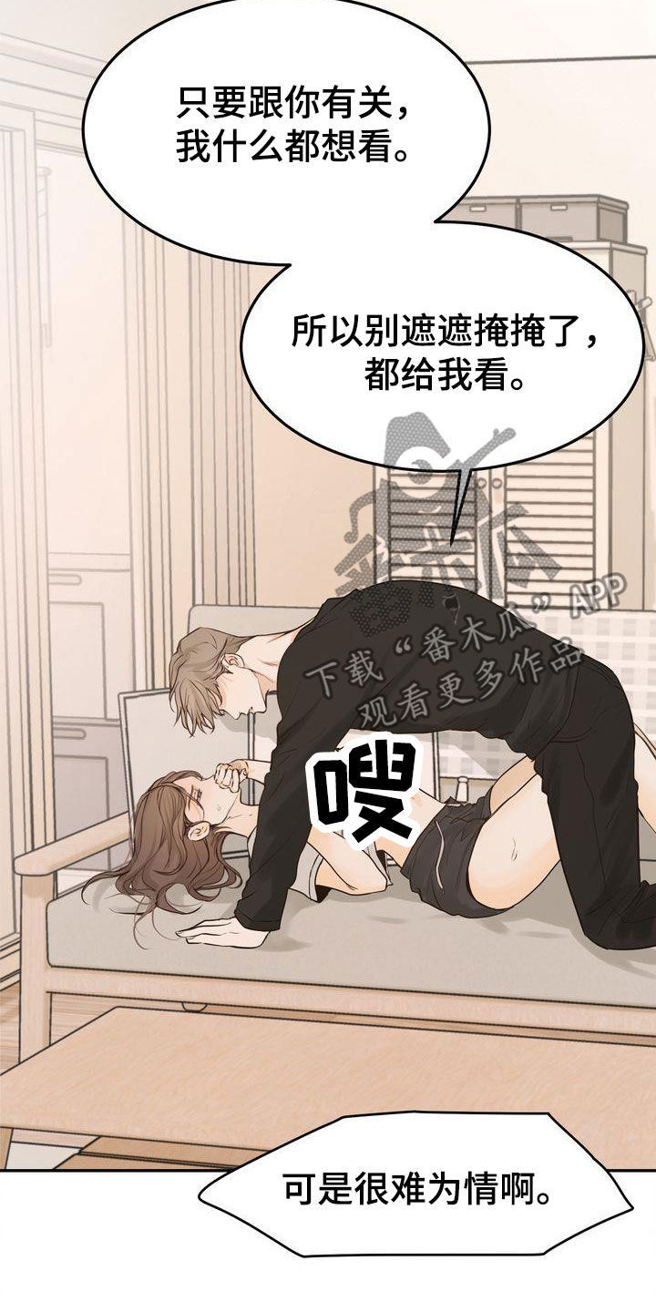 《三人成众》第106章【番外】难为情 第22页