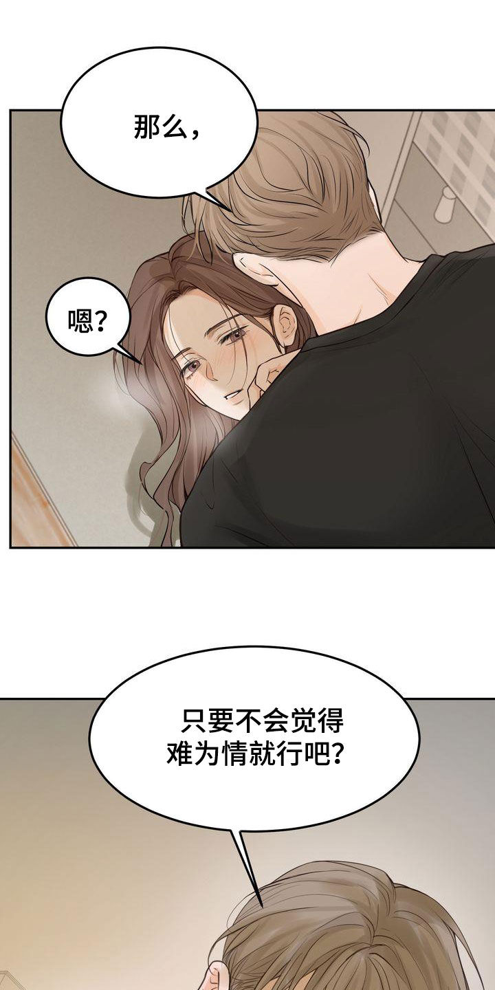 《三人成众》第106章【番外】难为情 第23页
