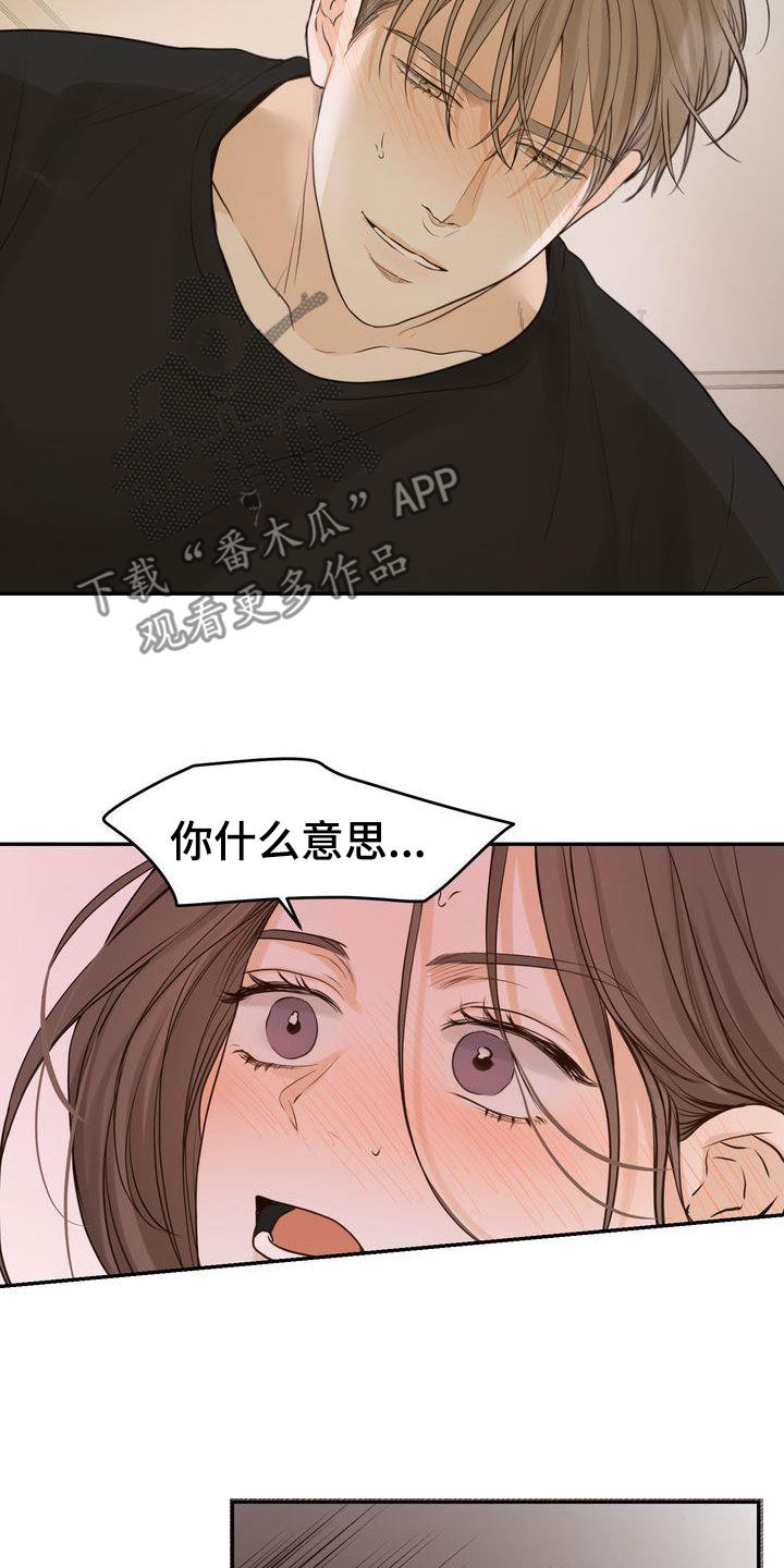《三人成众》第106章【番外】难为情 第24页