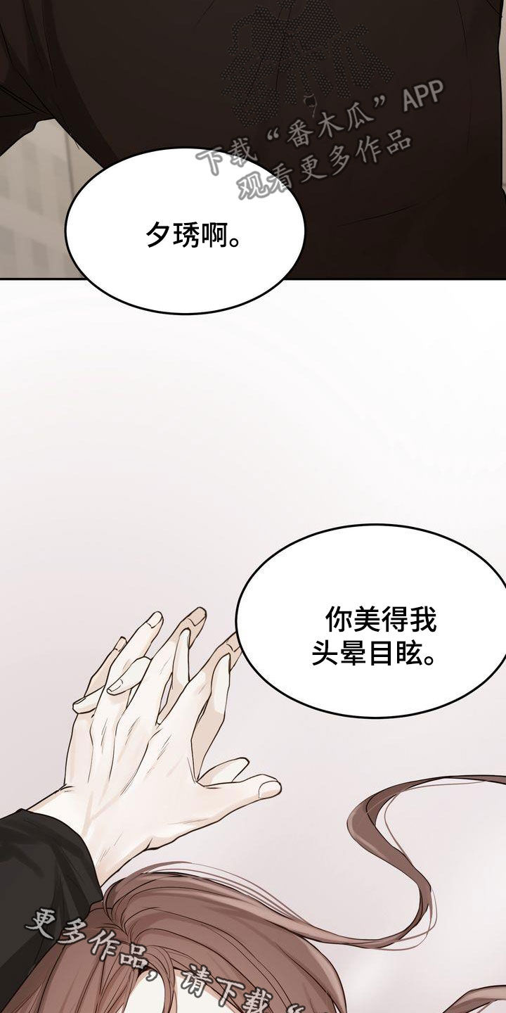 《三人成众》第106章【番外】难为情 第26页