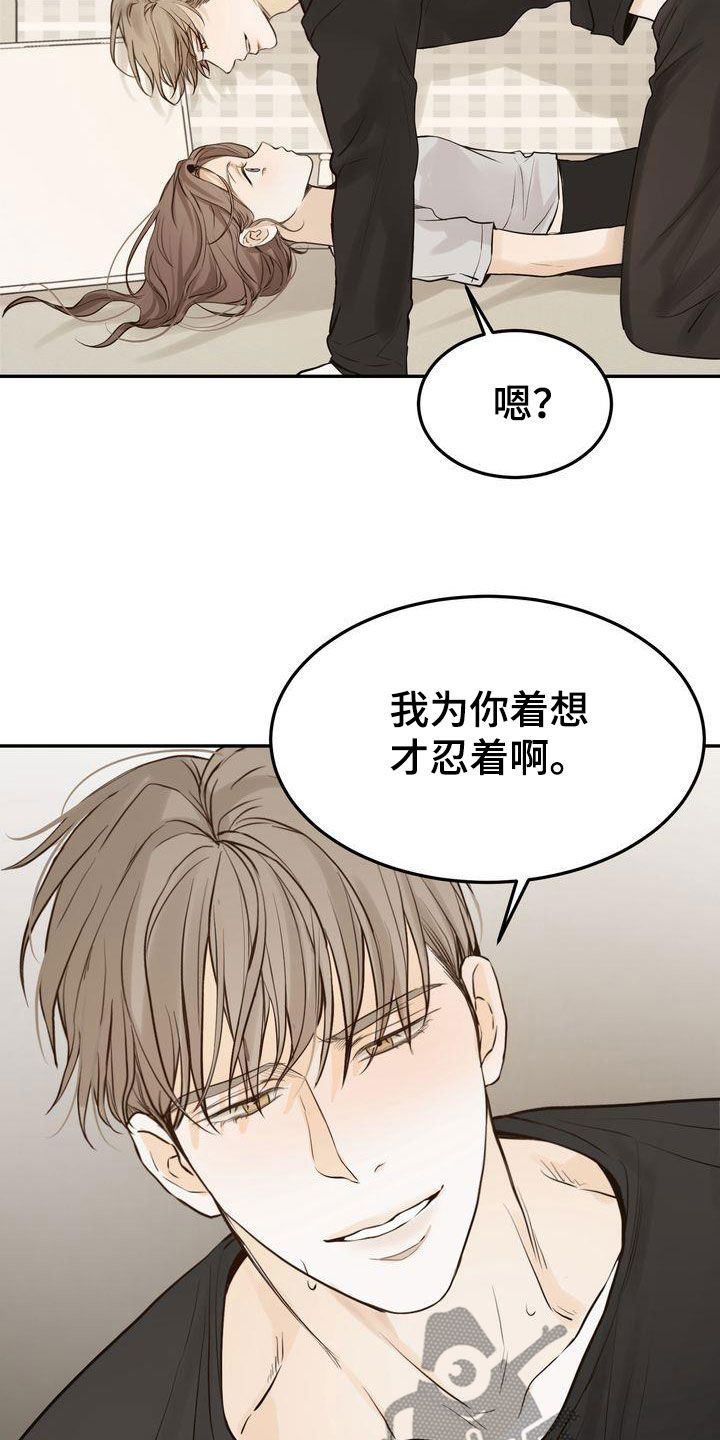 《三人成众》第106章【番外】难为情 第6页