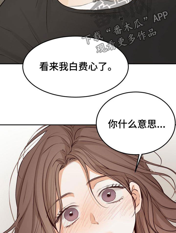 《三人成众》第106章【番外】难为情 第7页