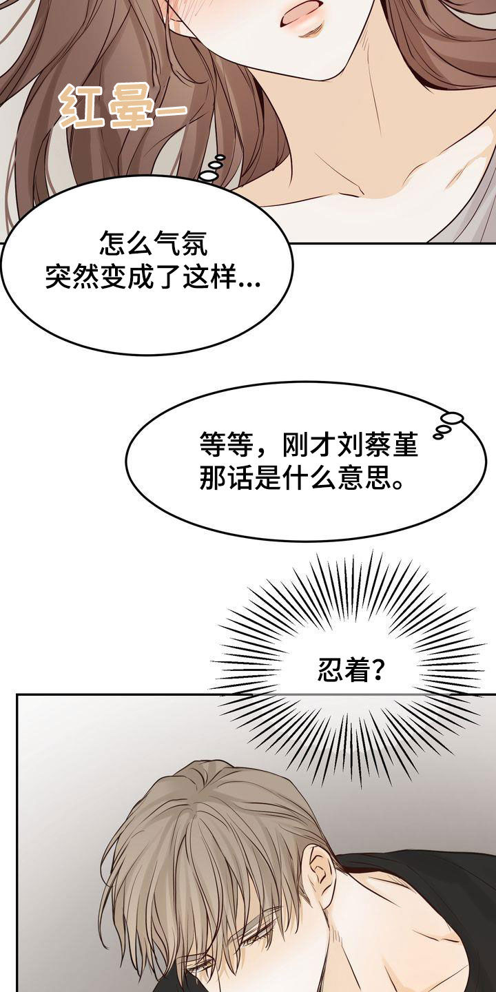 《三人成众》第106章【番外】难为情 第8页