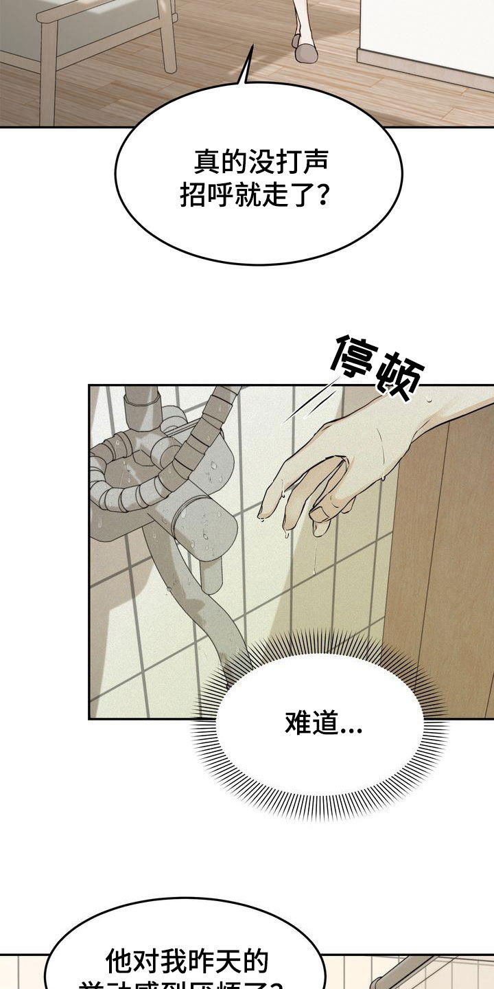 《三人成众》第105章【番外】都是我该做的 第11页