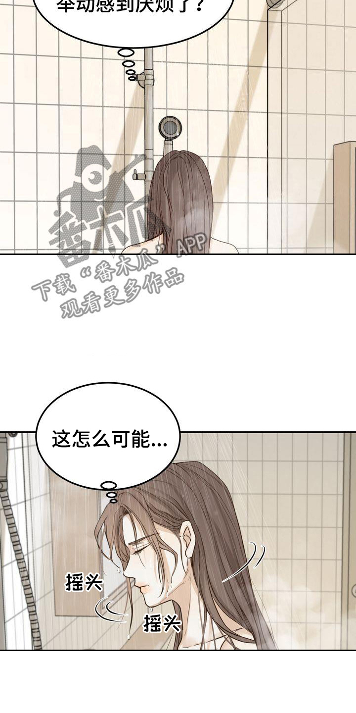 《三人成众》第105章【番外】都是我该做的 第12页