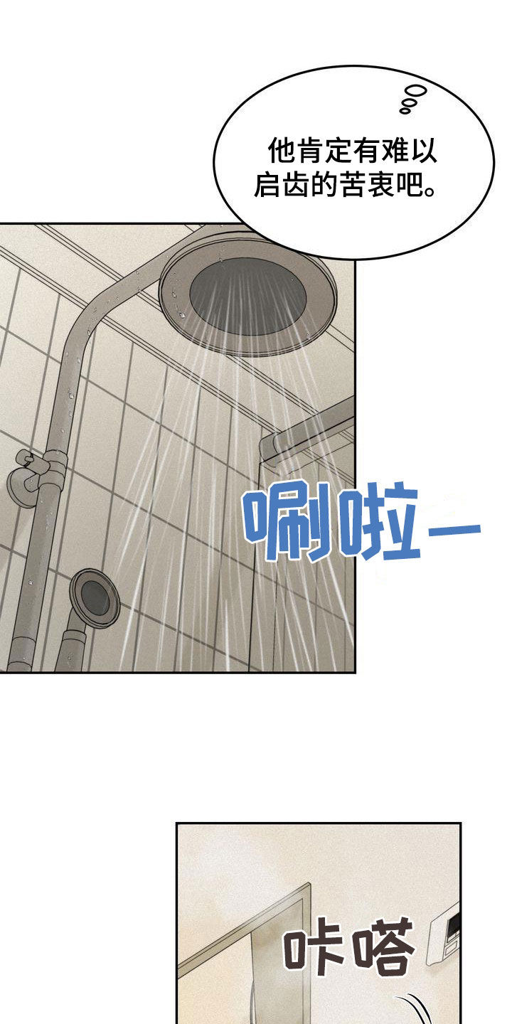 《三人成众》第105章【番外】都是我该做的 第13页