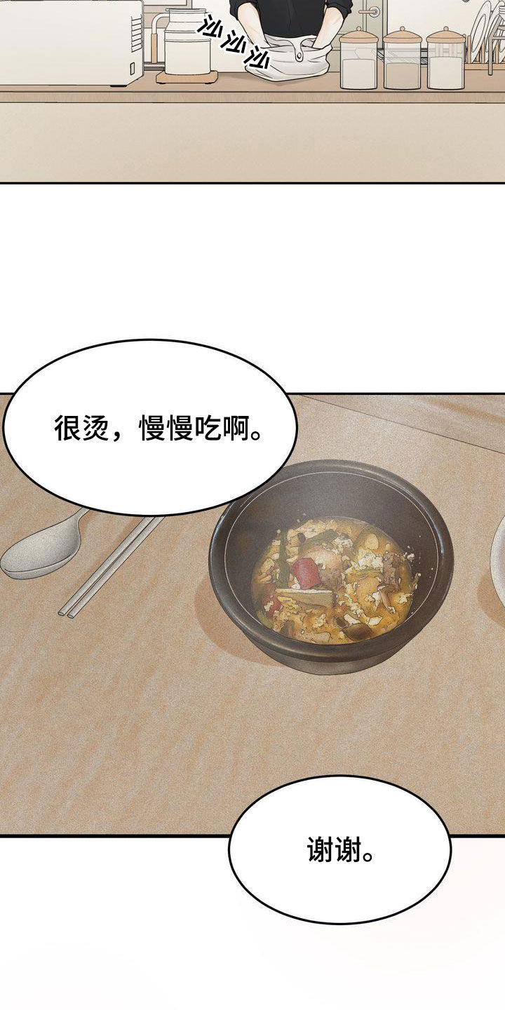 《三人成众》第105章【番外】都是我该做的 第19页