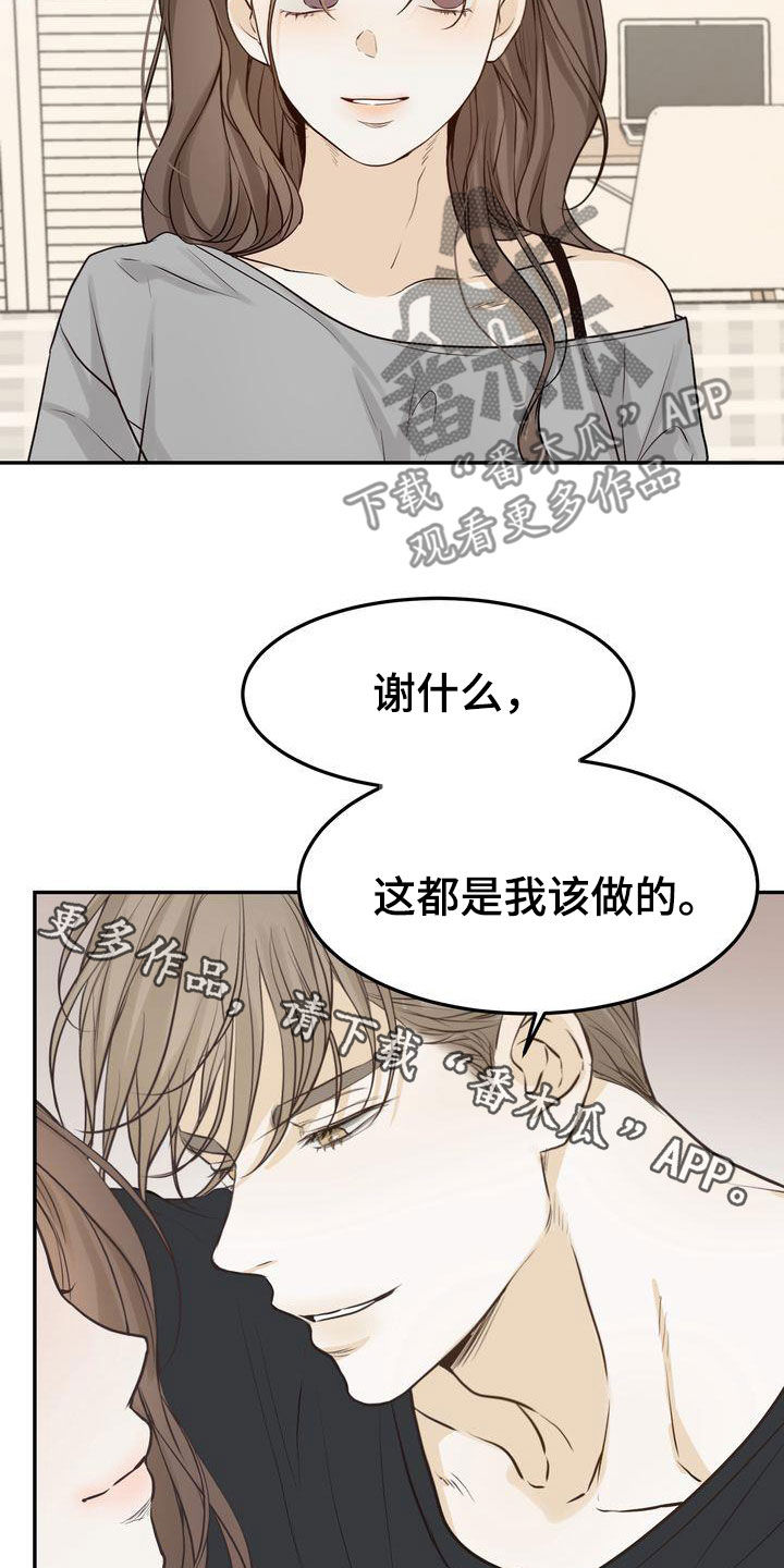 《三人成众》第105章【番外】都是我该做的 第23页