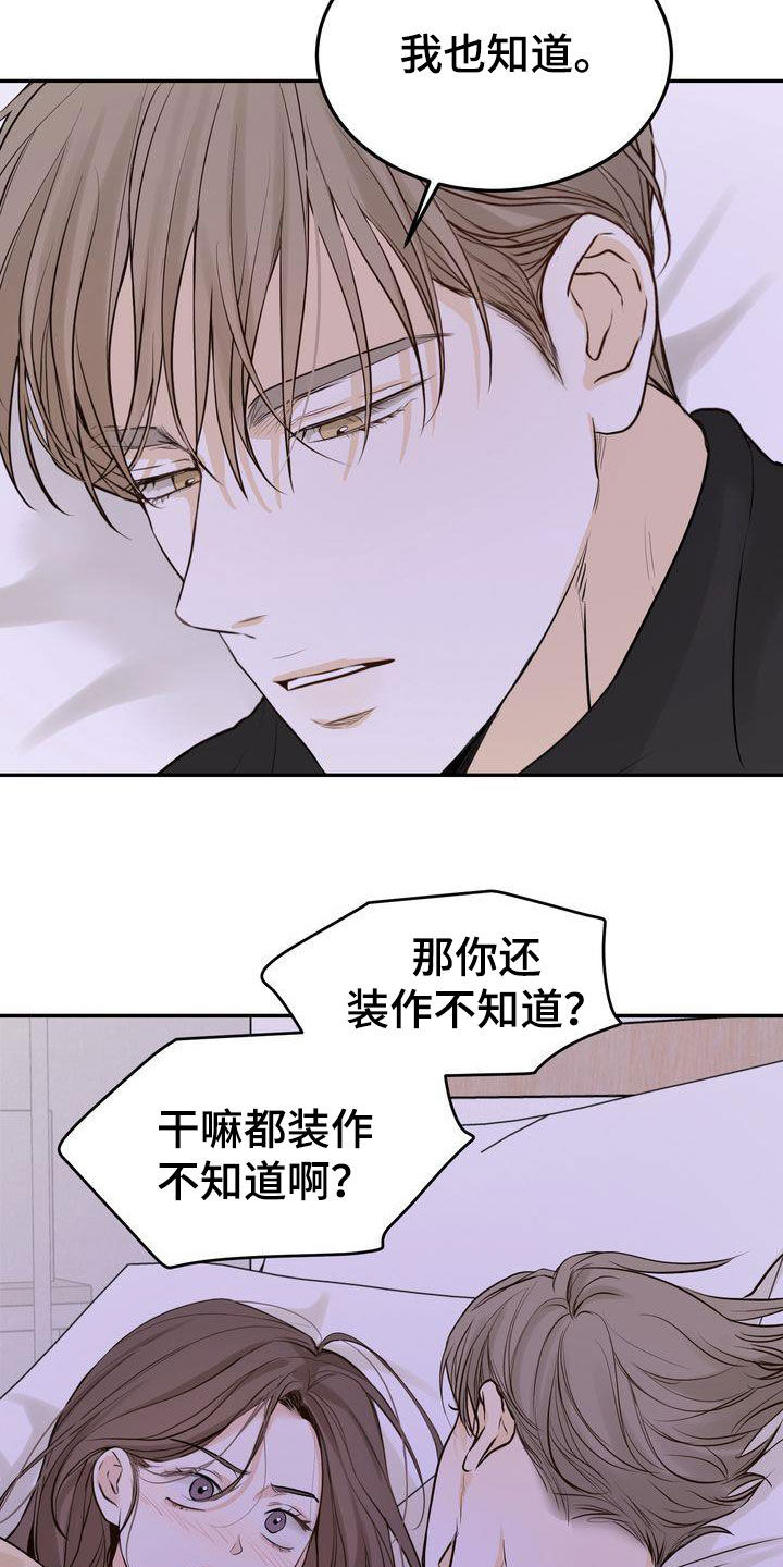 《三人成众》第105章【番外】都是我该做的 第3页