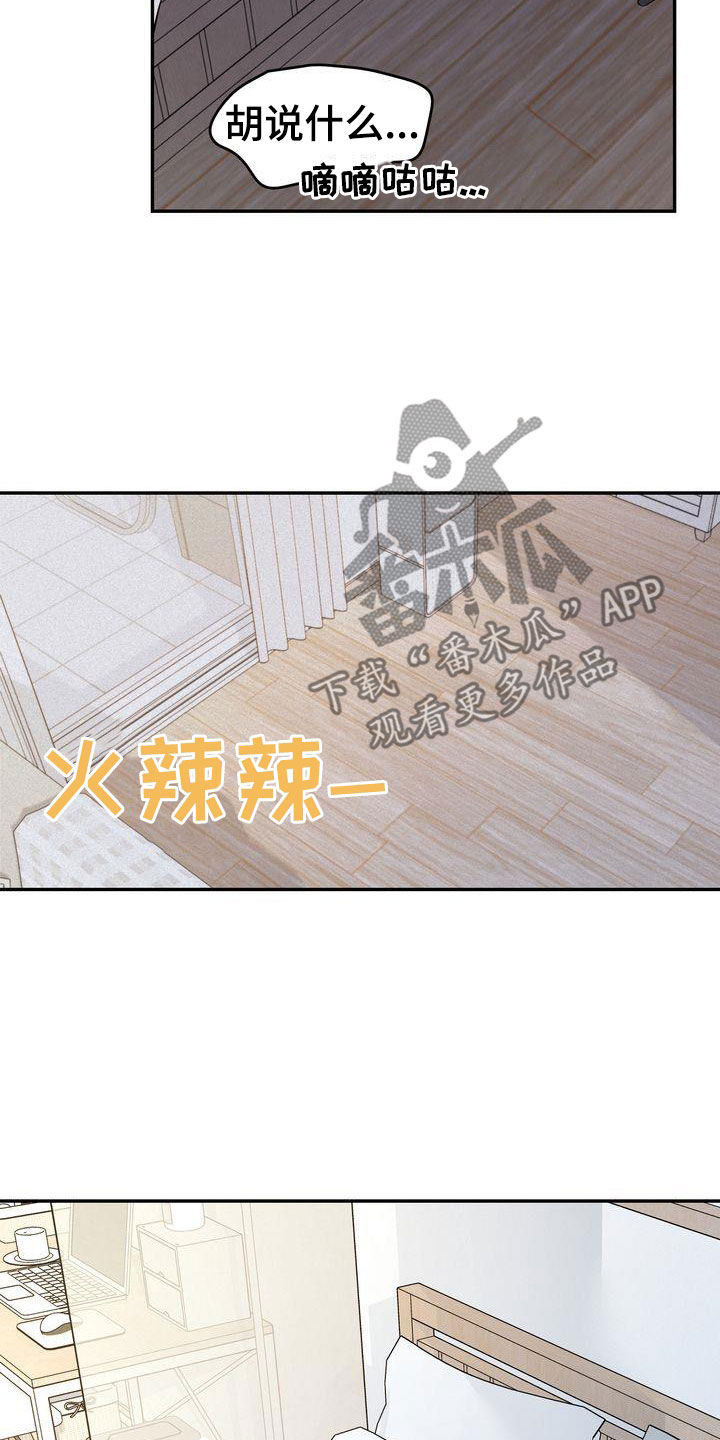 《三人成众》第105章【番外】都是我该做的 第5页