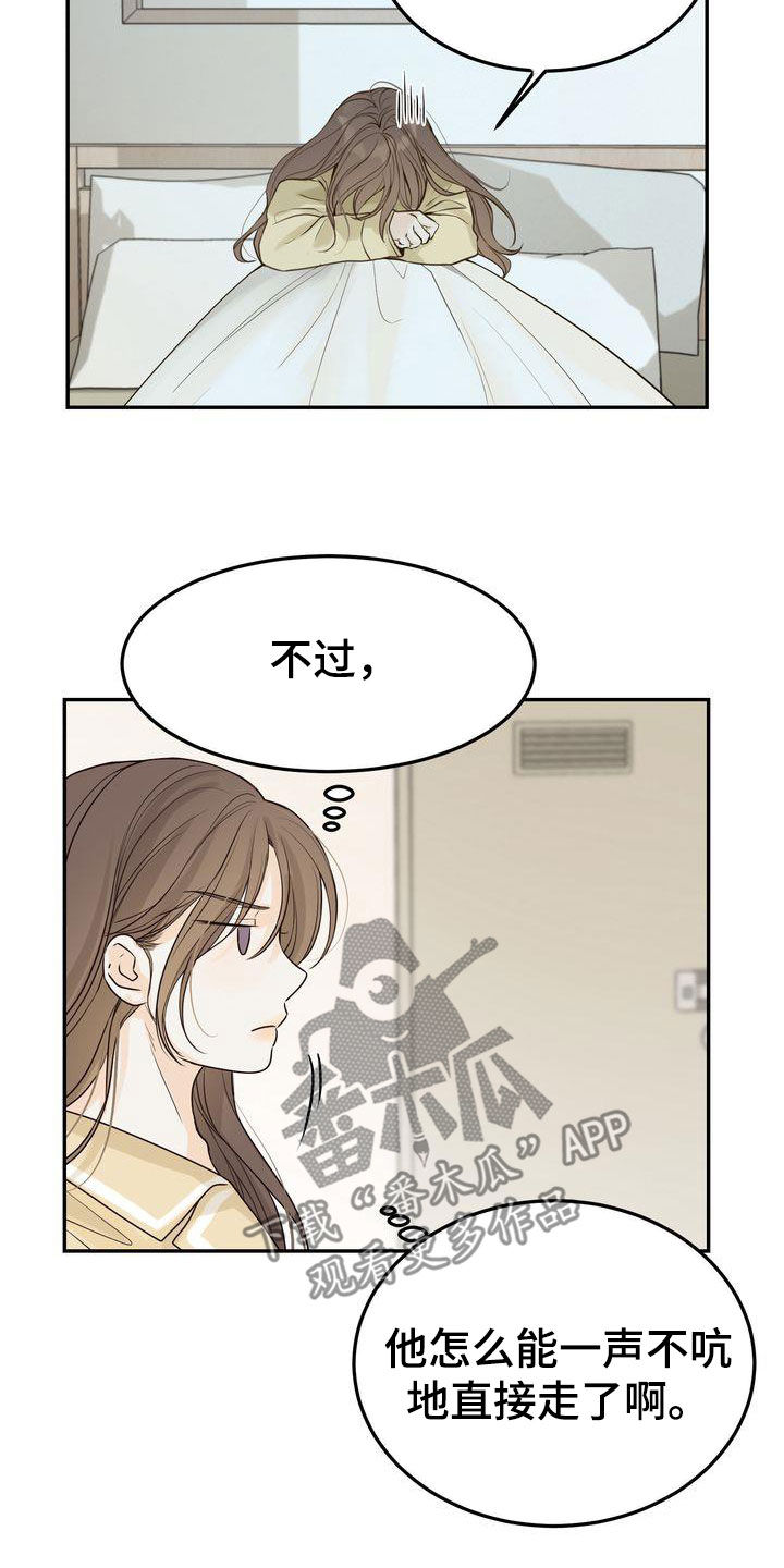 《三人成众》第105章【番外】都是我该做的 第9页