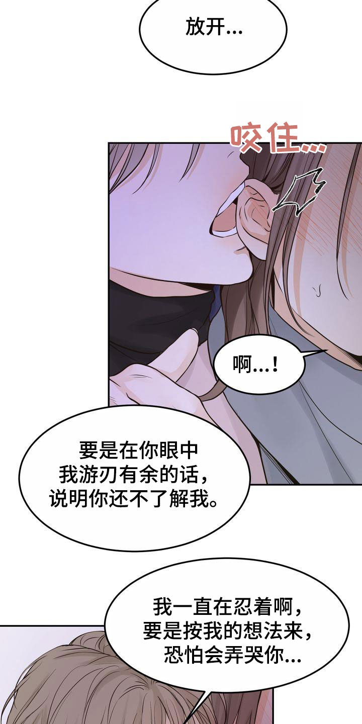 《三人成众》第104章【番外】在这过夜 第11页