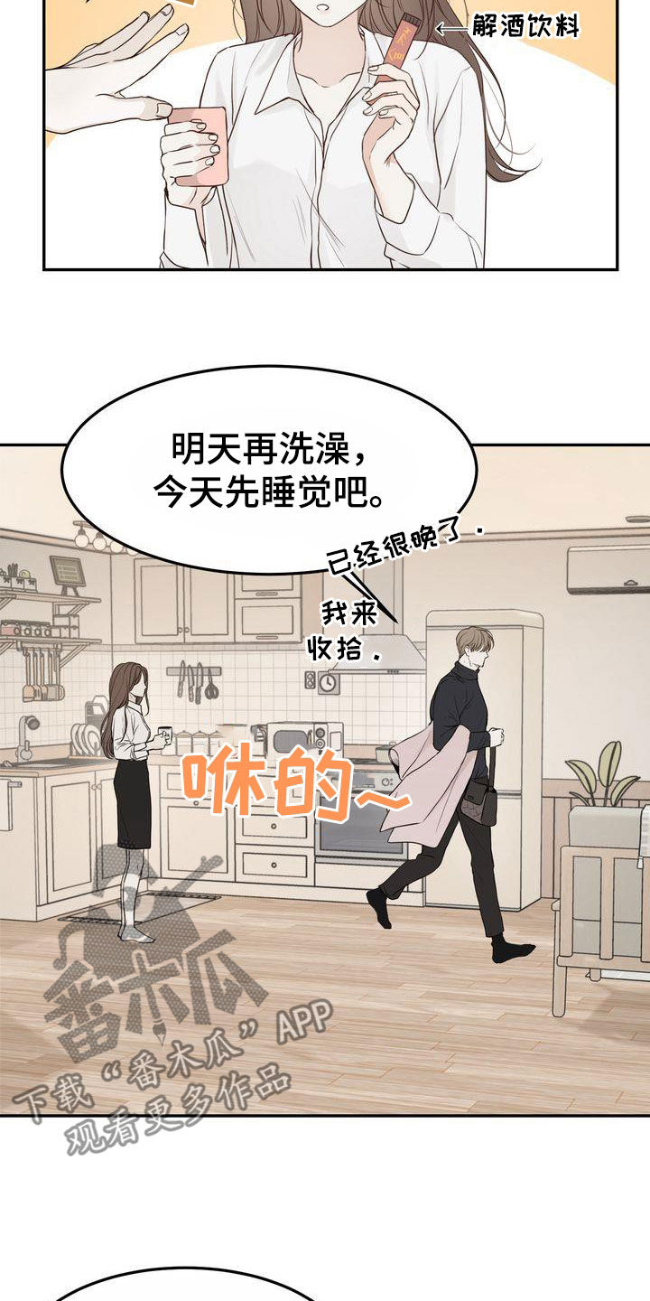 《三人成众》第104章【番外】在这过夜 第16页