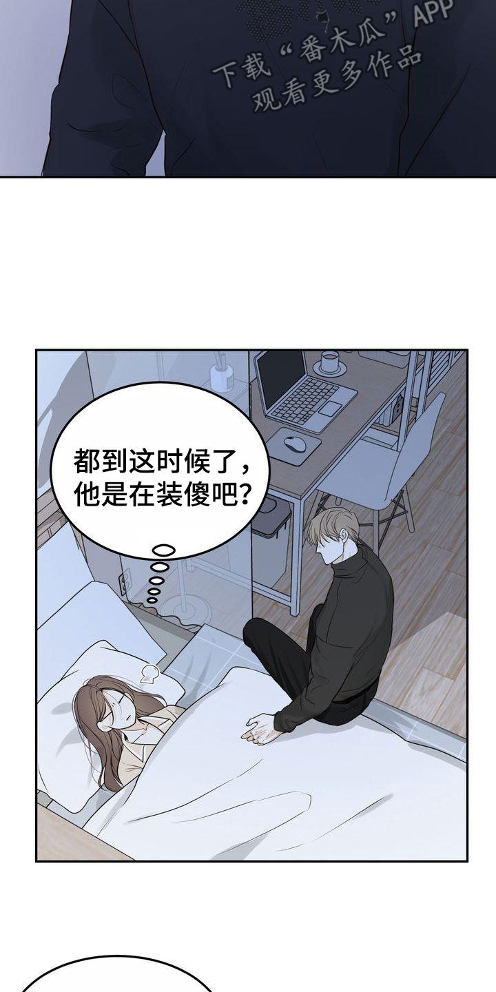 《三人成众》第104章【番外】在这过夜 第19页