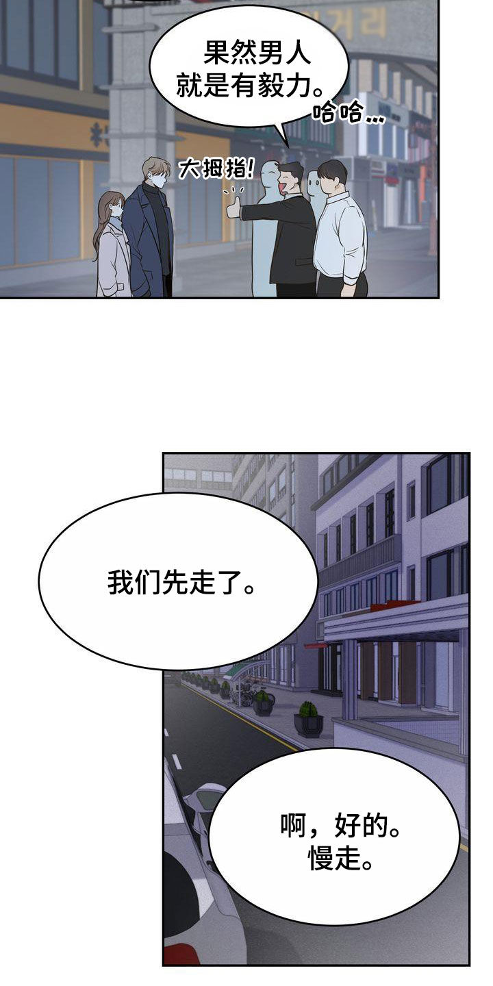 《三人成众》第103章【番外】嘴上说说 第10页