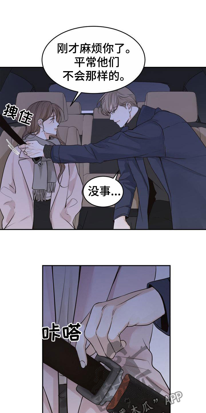 《三人成众》第103章【番外】嘴上说说 第12页