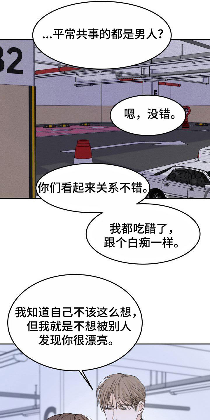 《三人成众》第103章【番外】嘴上说说 第20页