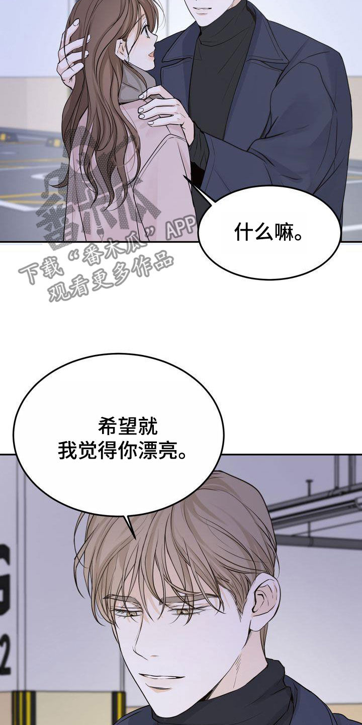 《三人成众》第103章【番外】嘴上说说 第21页