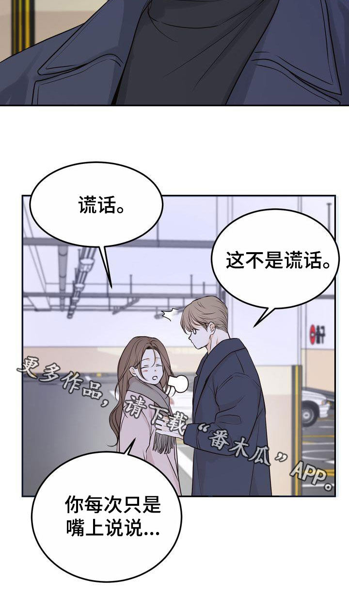 《三人成众》第103章【番外】嘴上说说 第22页