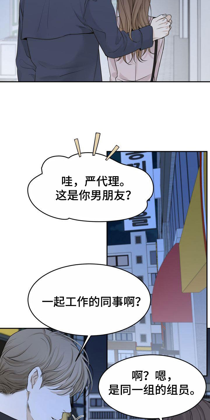 《三人成众》第103章【番外】嘴上说说 第4页
