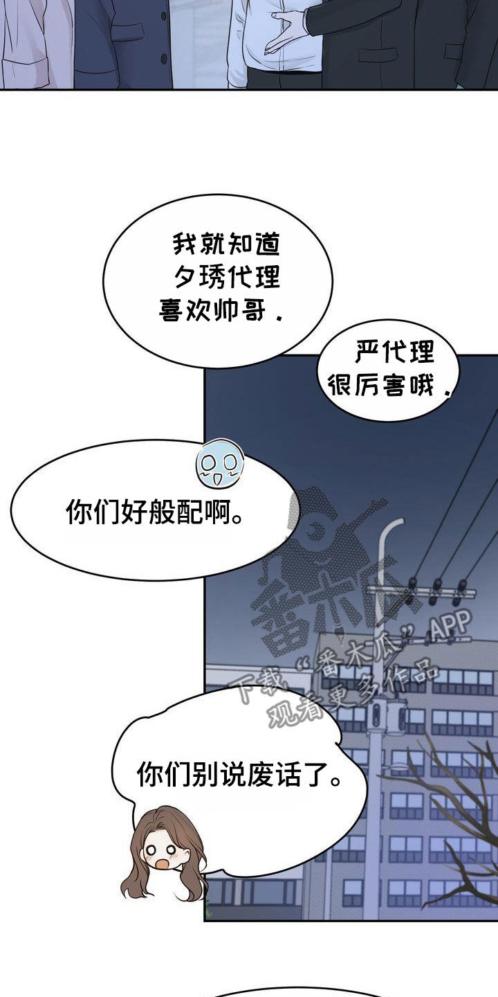 《三人成众》第103章【番外】嘴上说说 第7页