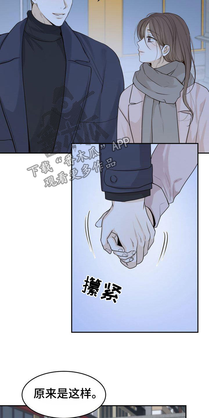 《三人成众》第103章【番外】嘴上说说 第9页