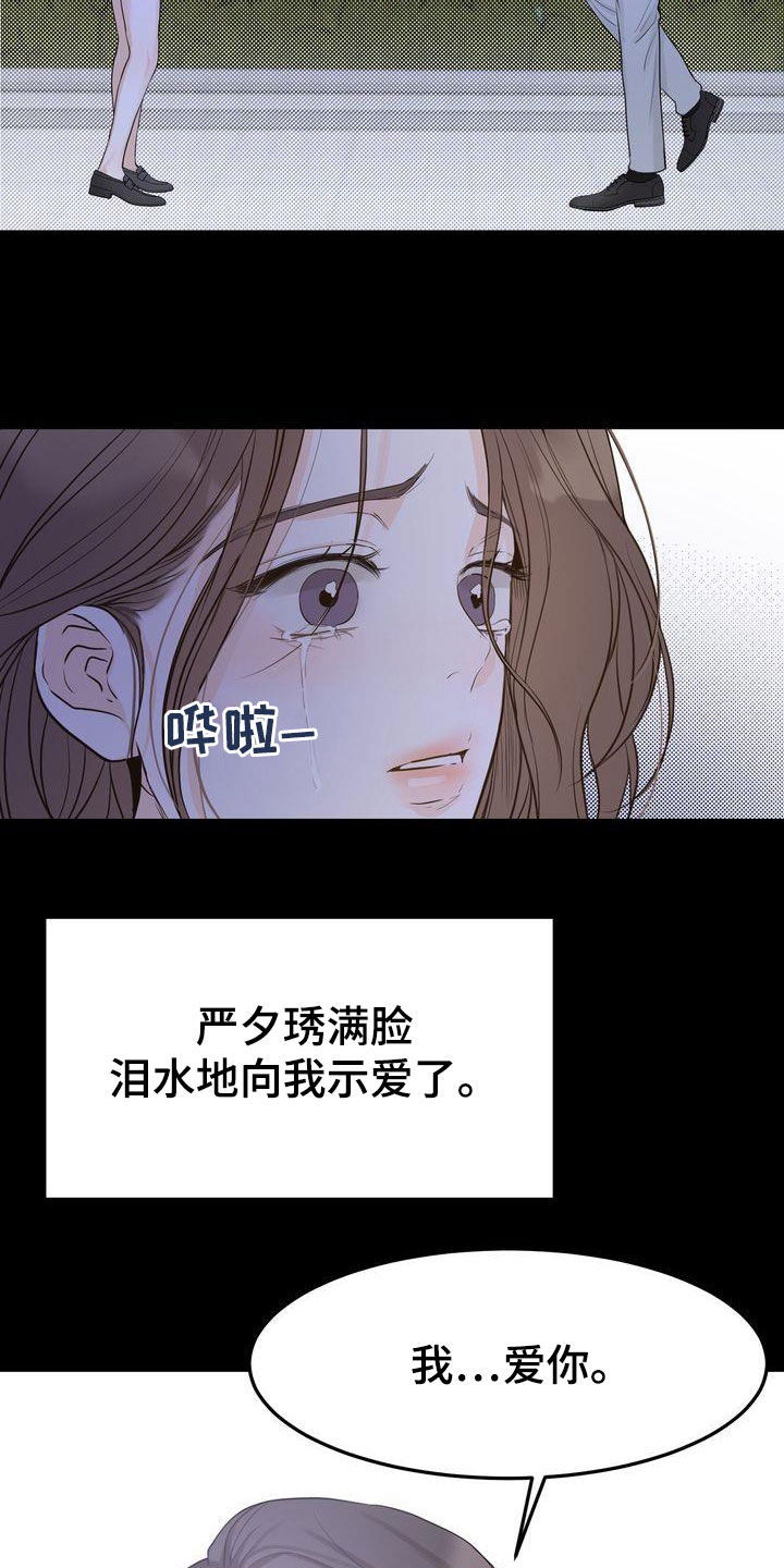 《三人成众》第100章如愿以偿（完结） 第17页