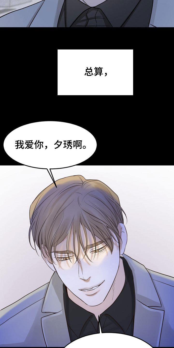《三人成众》第100章如愿以偿（完结） 第19页