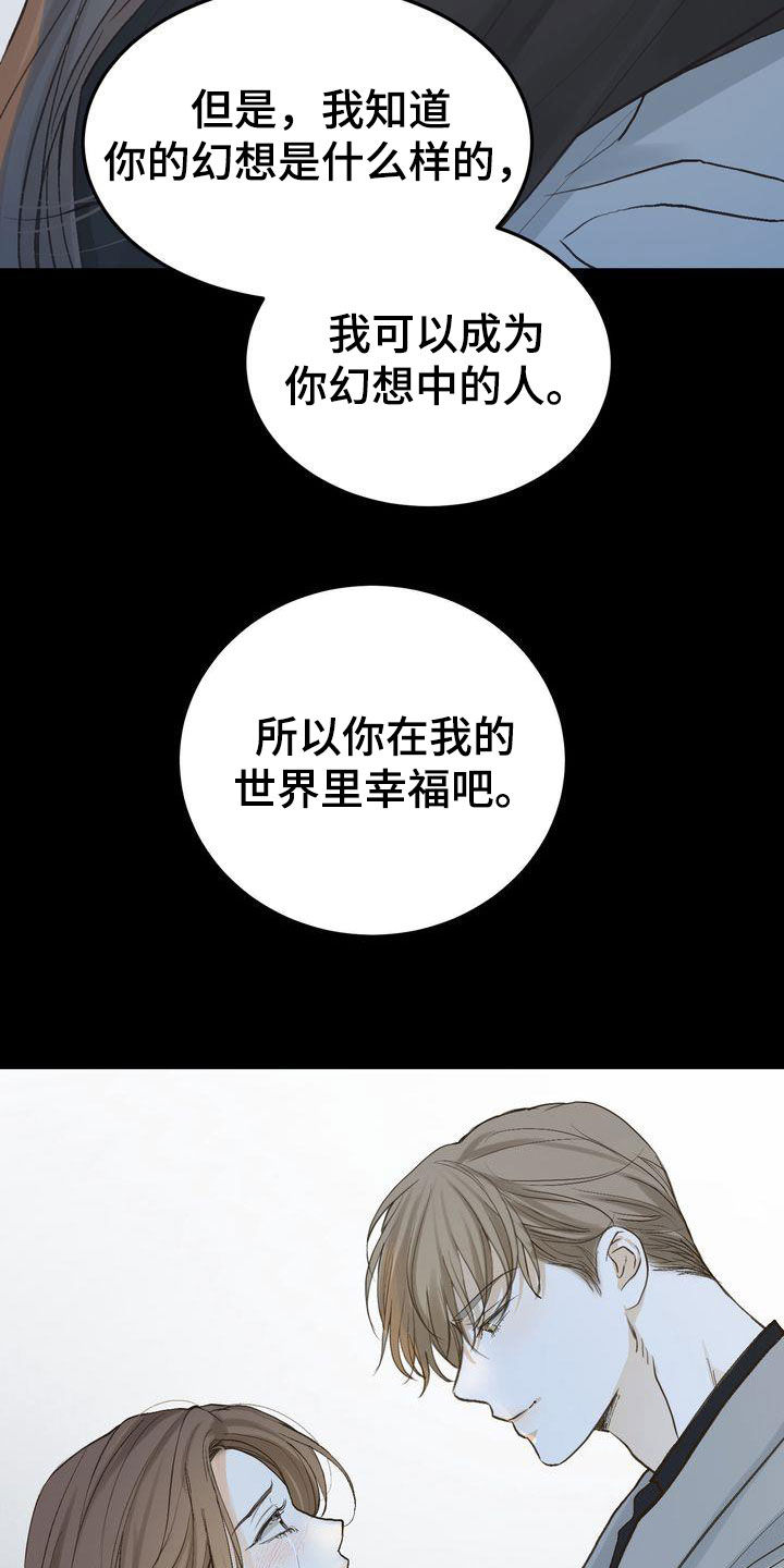 《三人成众》第100章如愿以偿（完结） 第24页