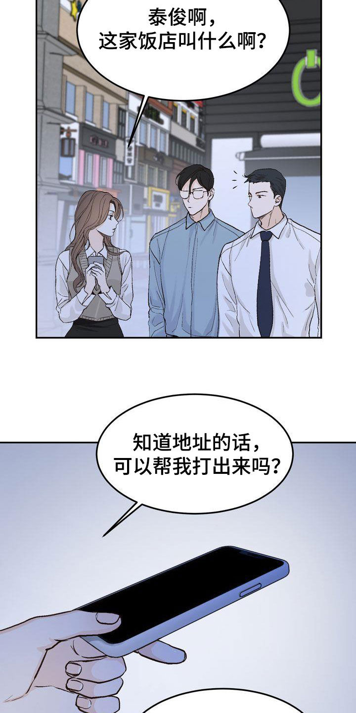 《三人成众》第102章【番外】小心思 第11页