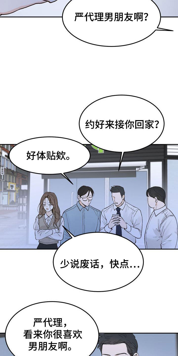 《三人成众》第102章【番外】小心思 第12页