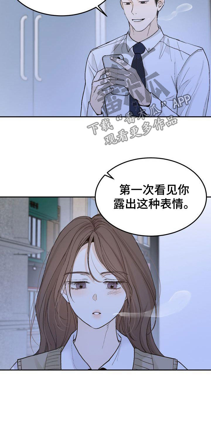 《三人成众》第102章【番外】小心思 第13页