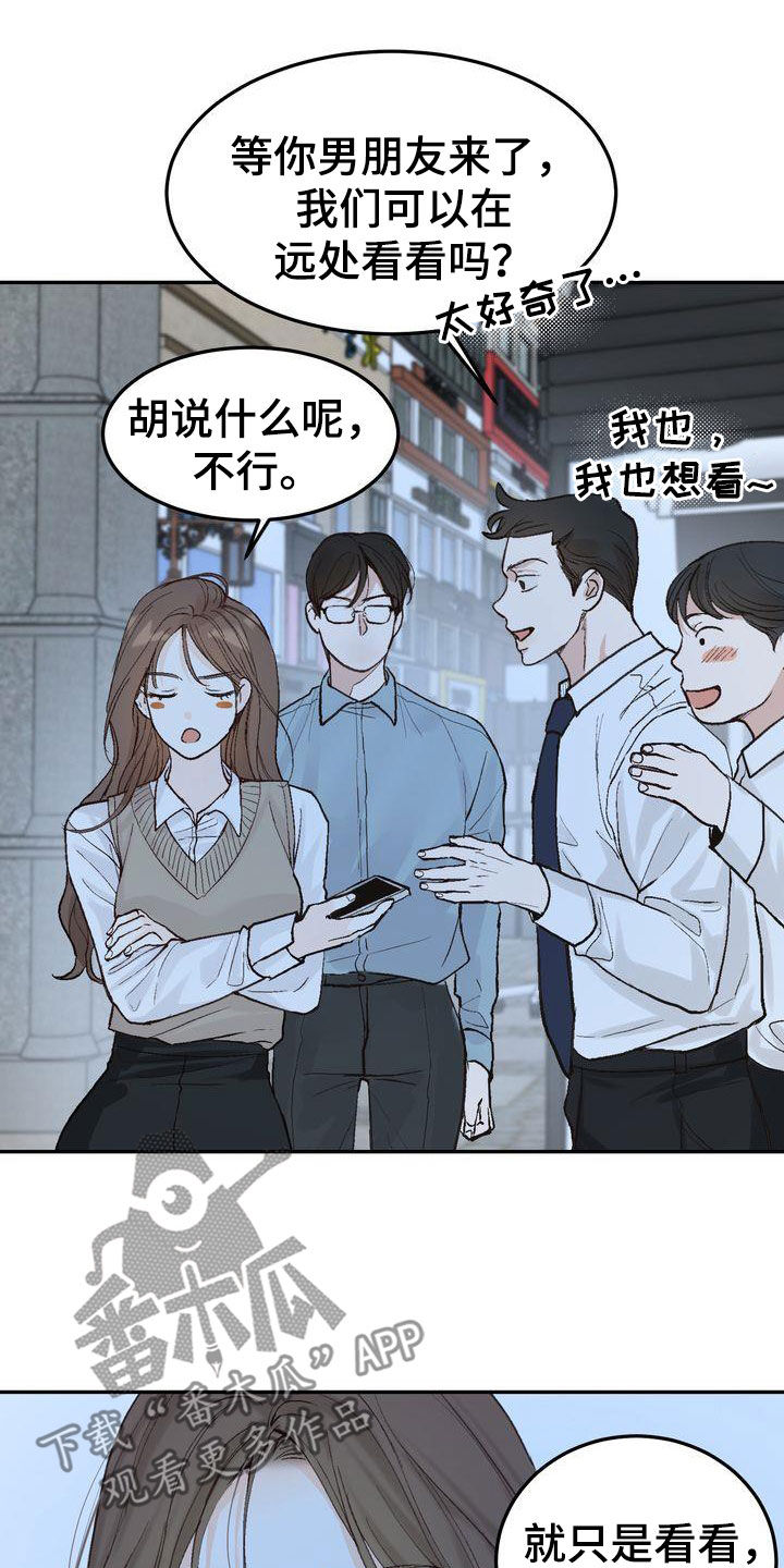 《三人成众》第102章【番外】小心思 第14页