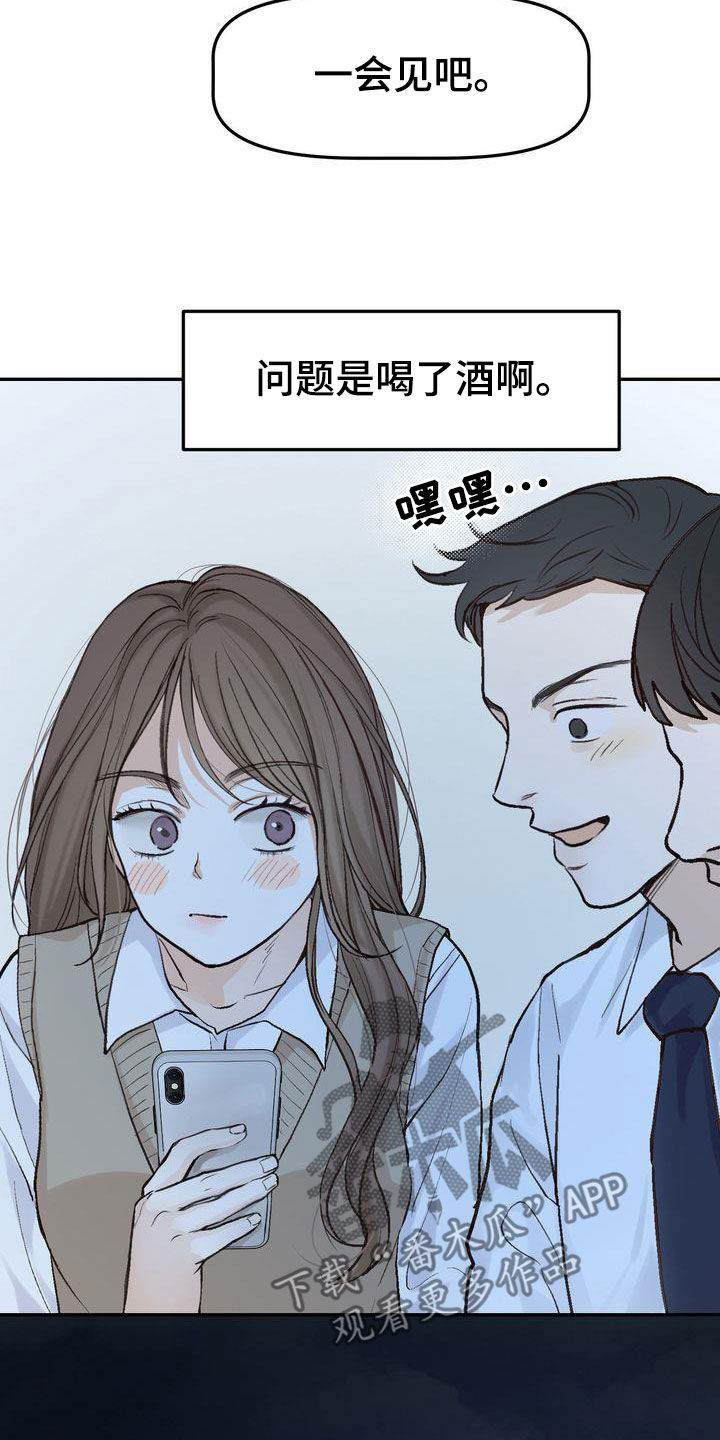 《三人成众》第102章【番外】小心思 第16页