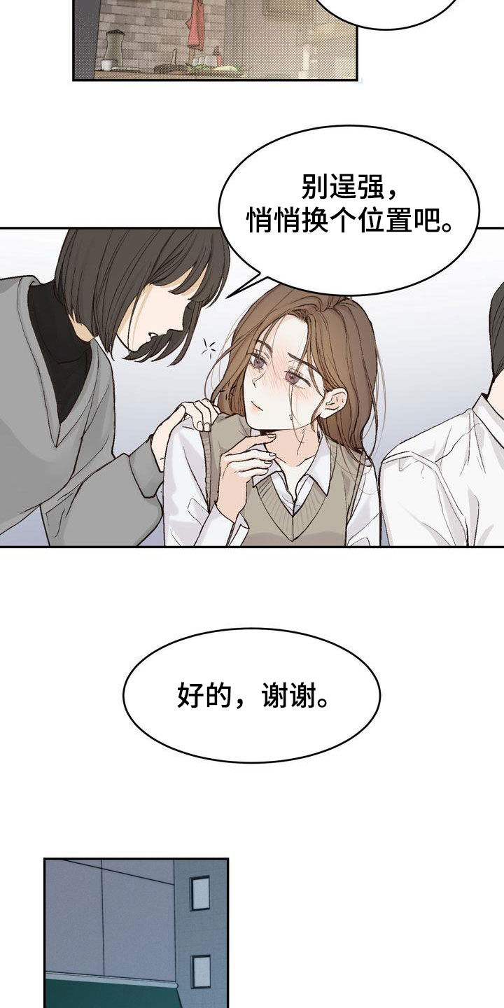 《三人成众》第102章【番外】小心思 第4页