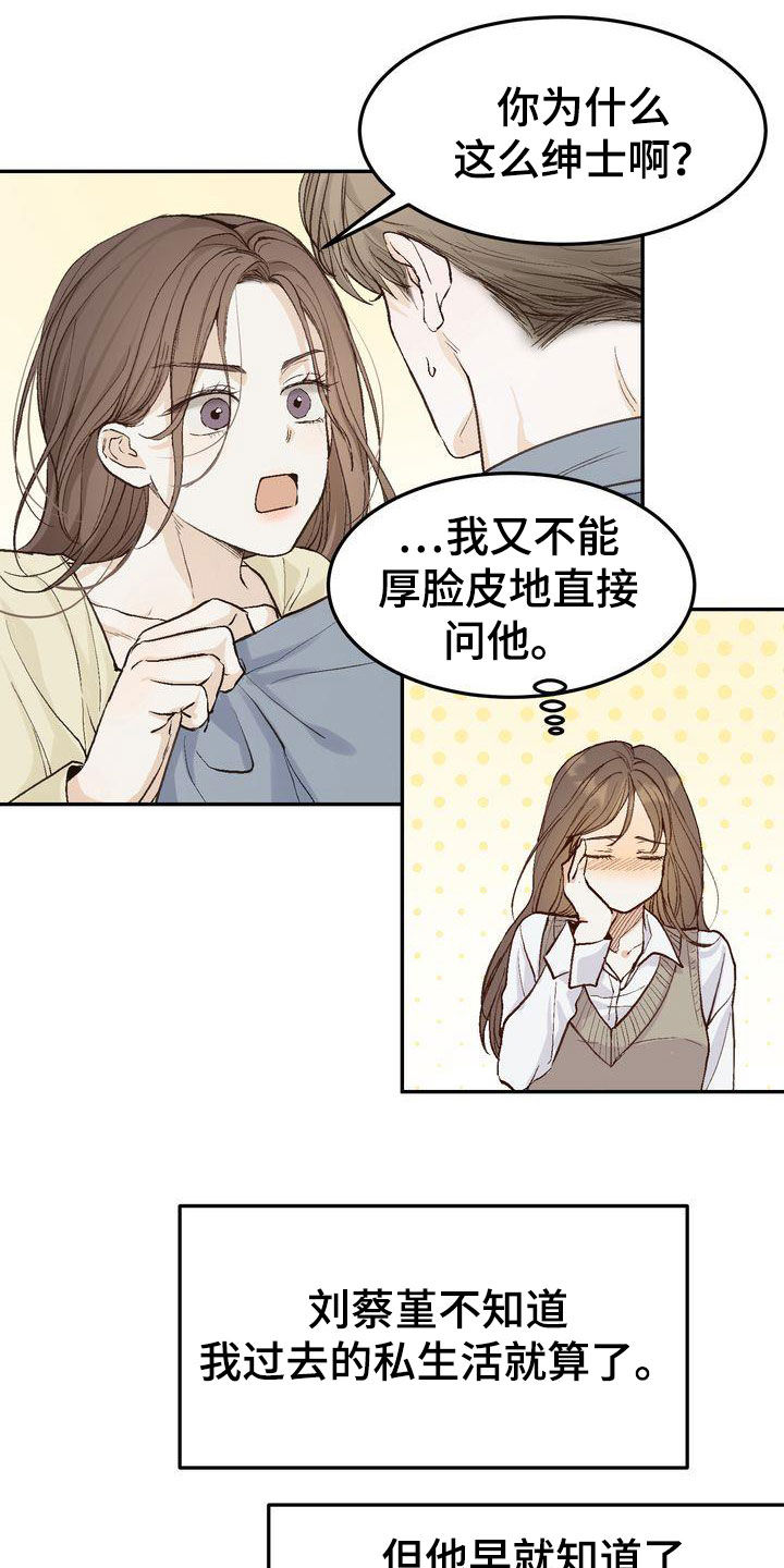 《三人成众》第101章【番外】聚餐 第15页