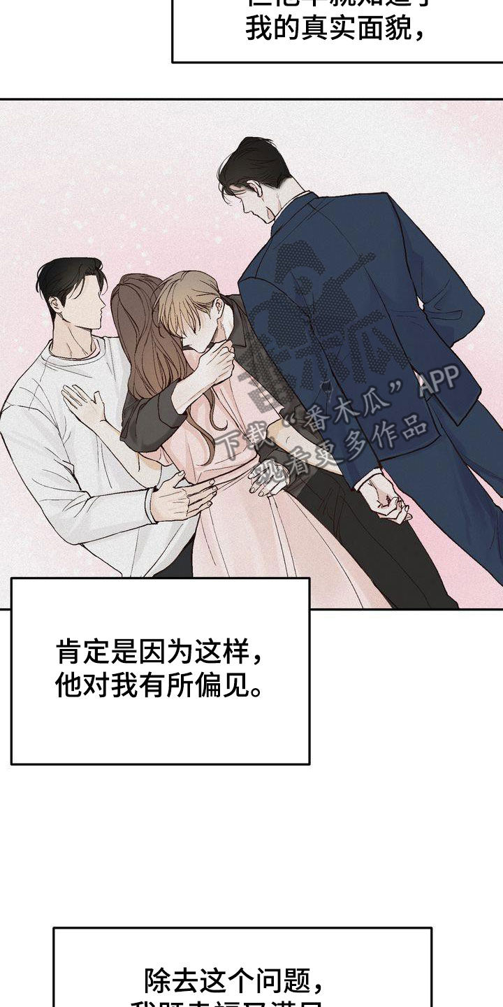 《三人成众》第101章【番外】聚餐 第16页
