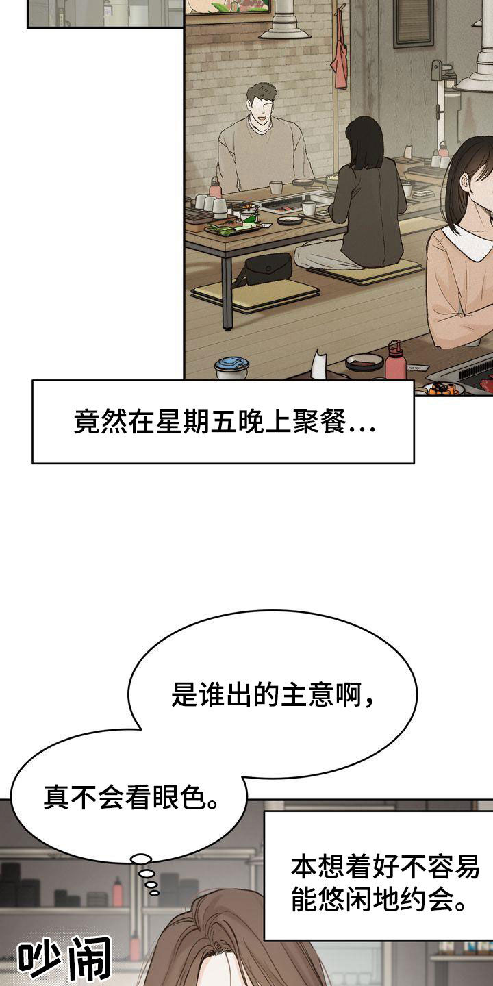 《三人成众》第101章【番外】聚餐 第19页
