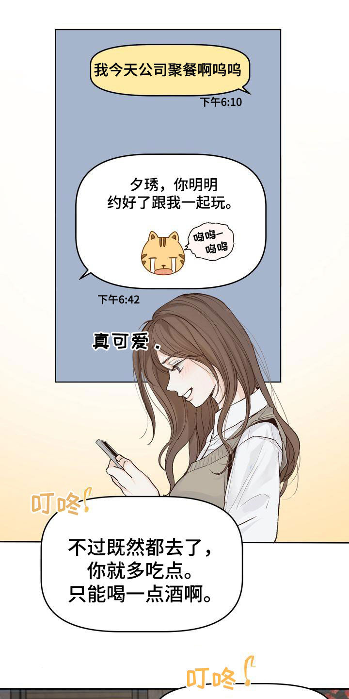 《三人成众》第101章【番外】聚餐 第21页