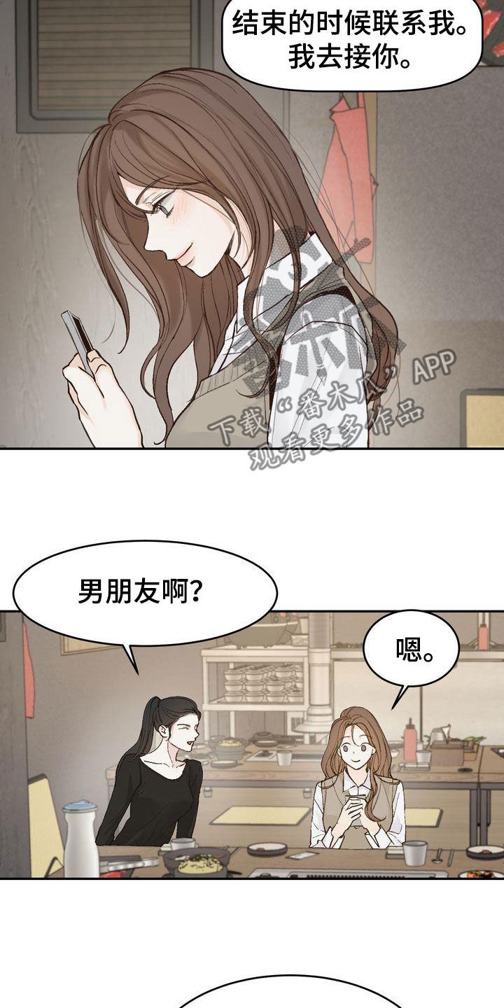 《三人成众》第101章【番外】聚餐 第22页