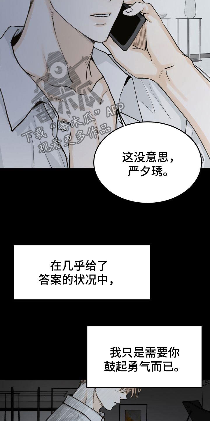 《三人成众》第99章烟消云散 第12页