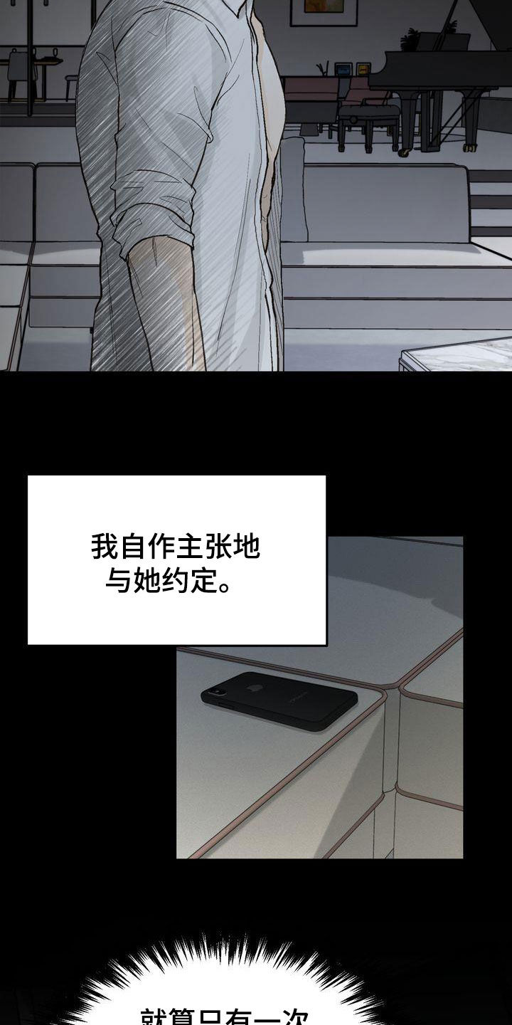 《三人成众》第99章烟消云散 第13页