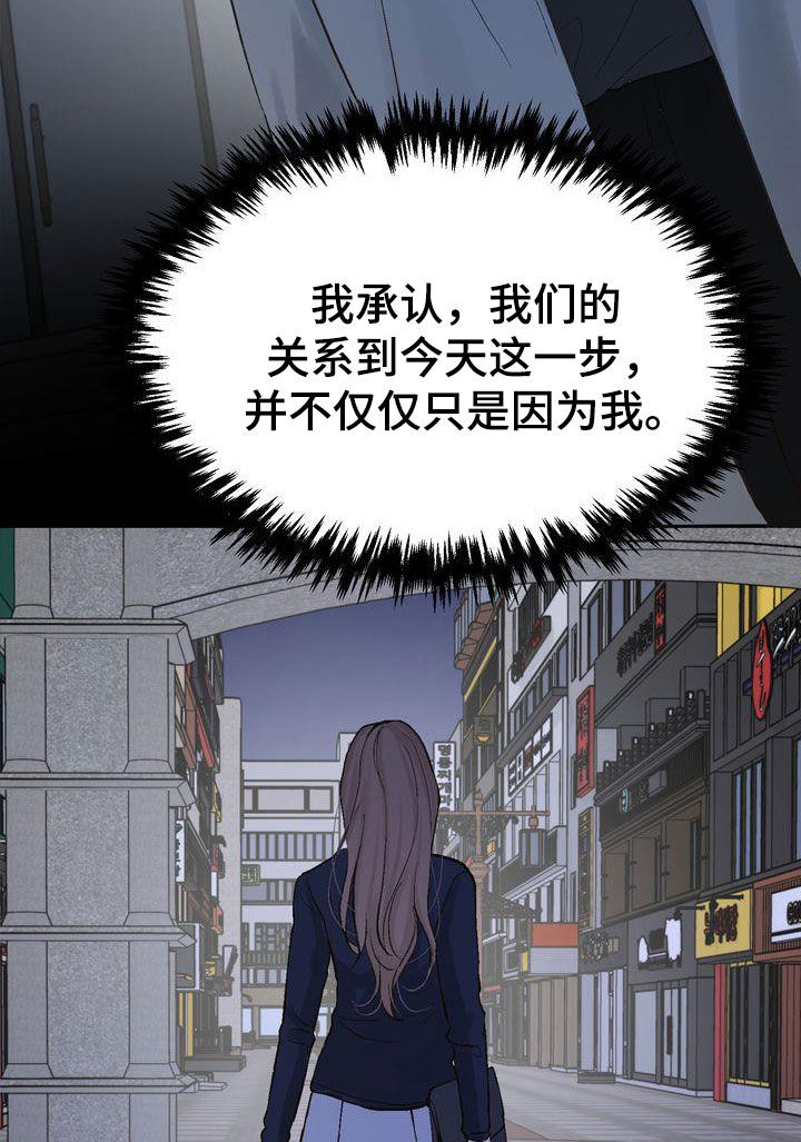《三人成众》第99章烟消云散 第15页