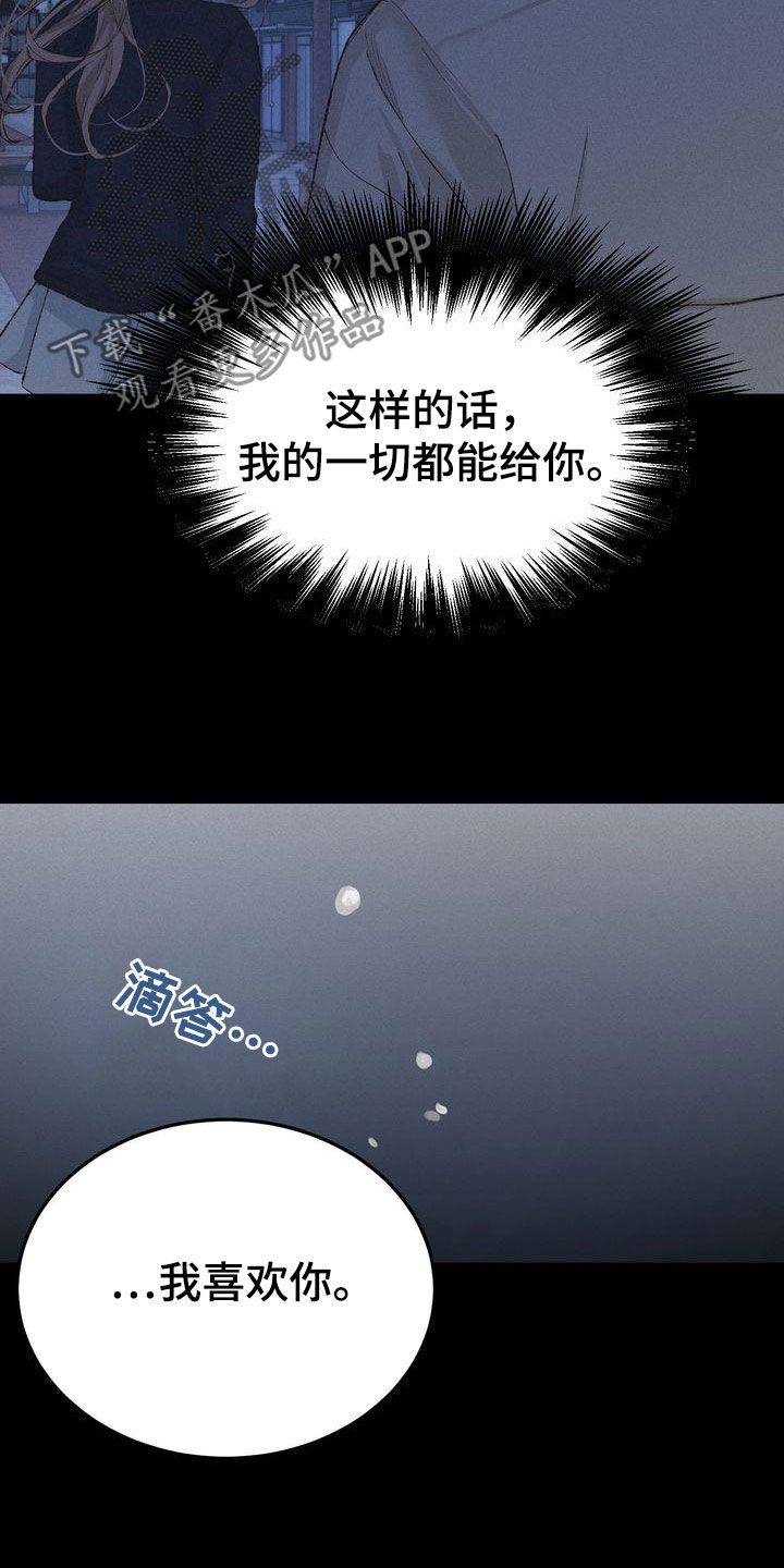 《三人成众》第99章烟消云散 第17页