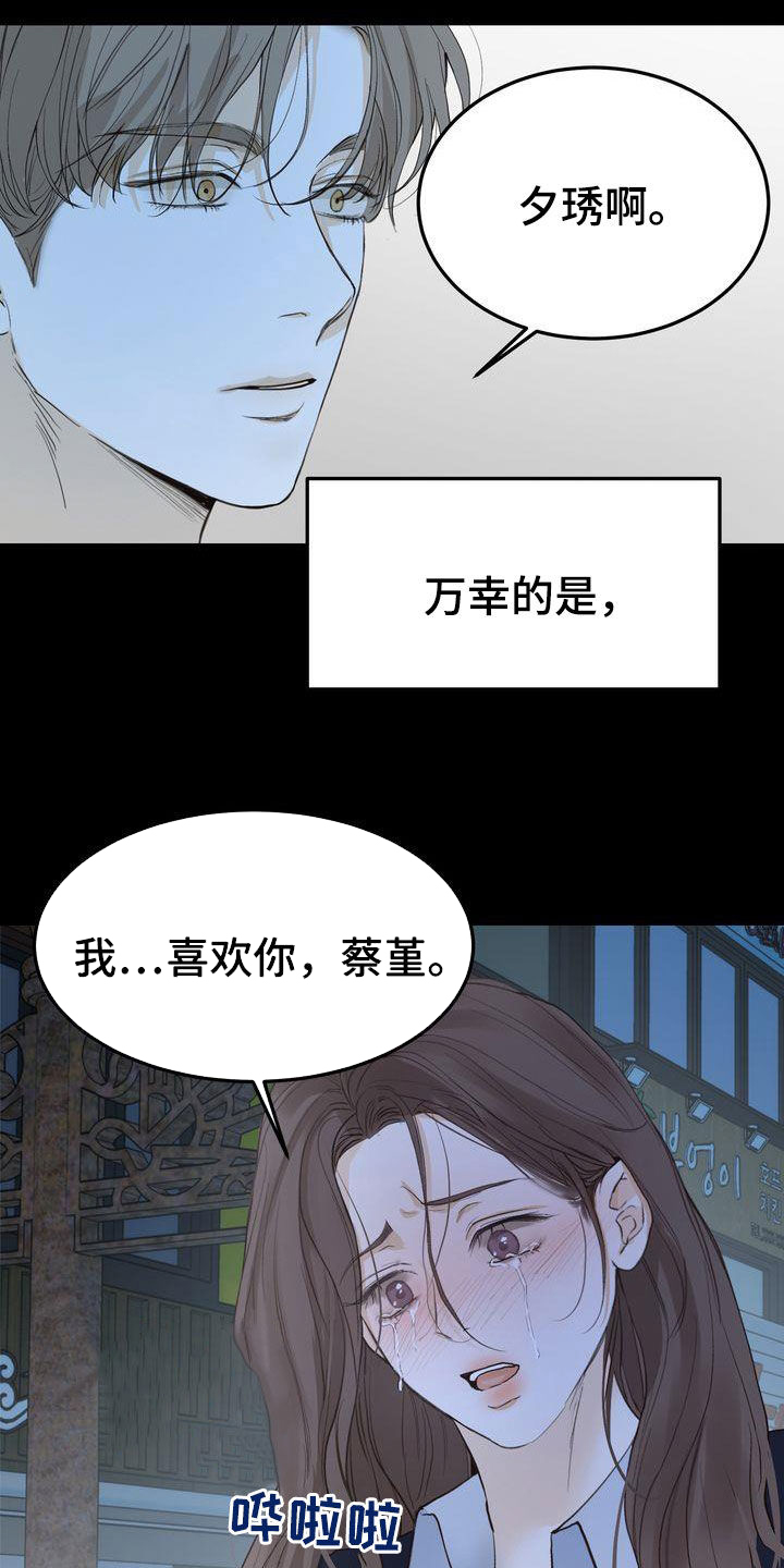《三人成众》第99章烟消云散 第18页