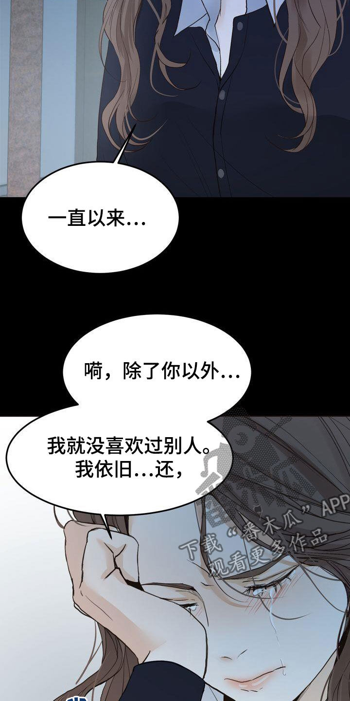 《三人成众》第99章烟消云散 第19页