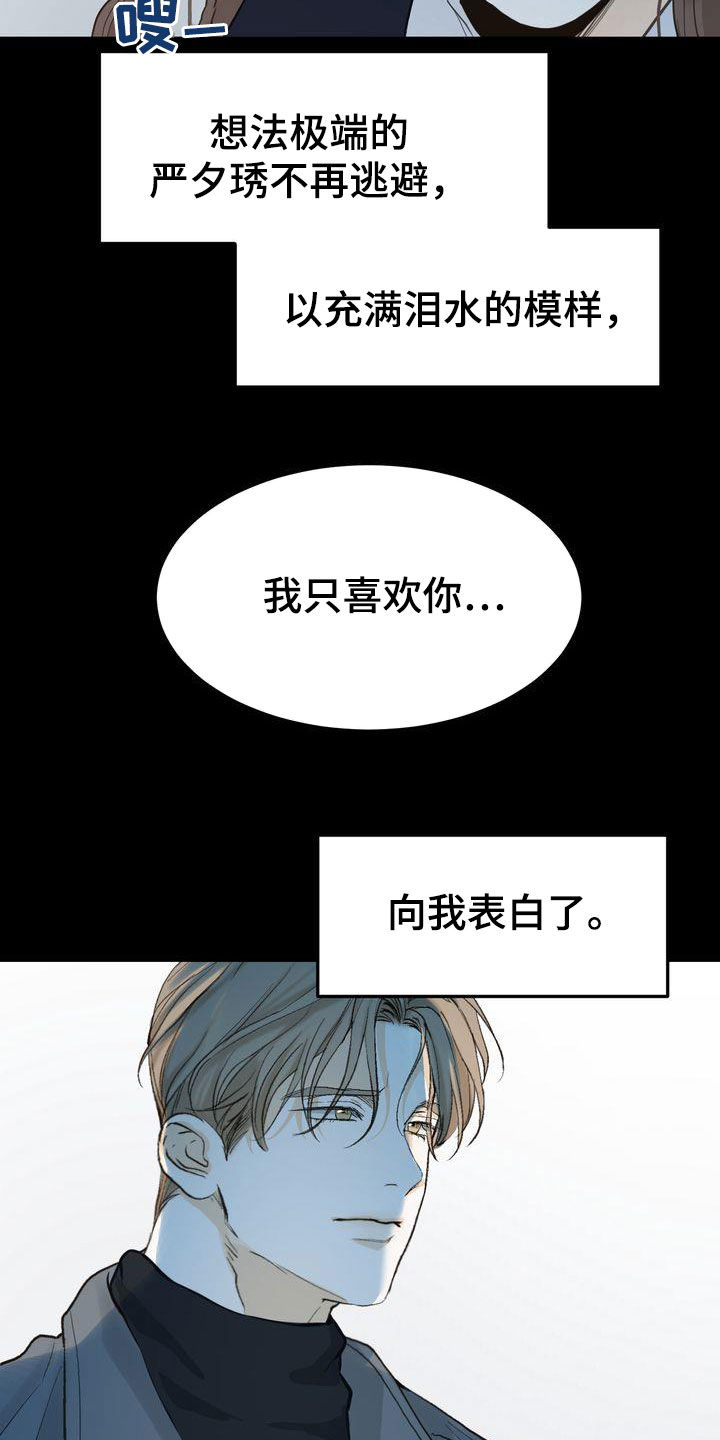 《三人成众》第99章烟消云散 第20页