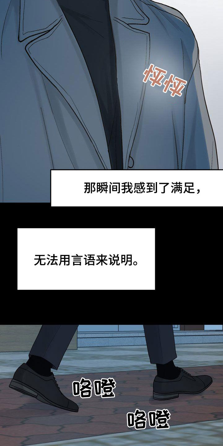 《三人成众》第99章烟消云散 第21页