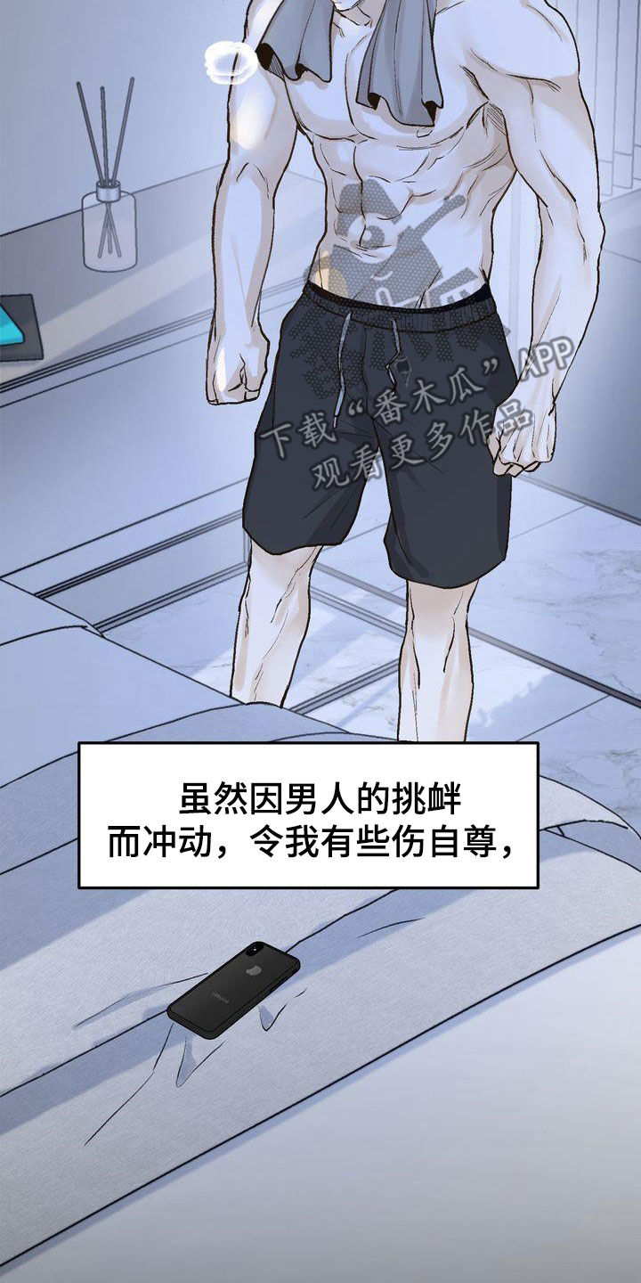 《三人成众》第99章烟消云散 第4页